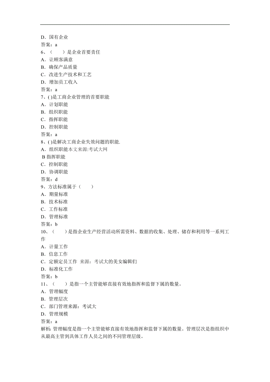 Akziwgn初级经济师考试工商管理预测试_第2页