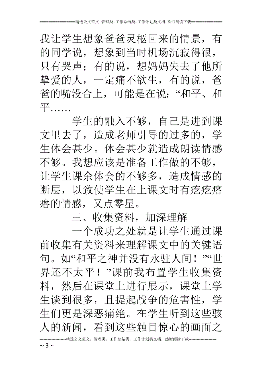 一个中国孩子的呼声的教学反思_第3页