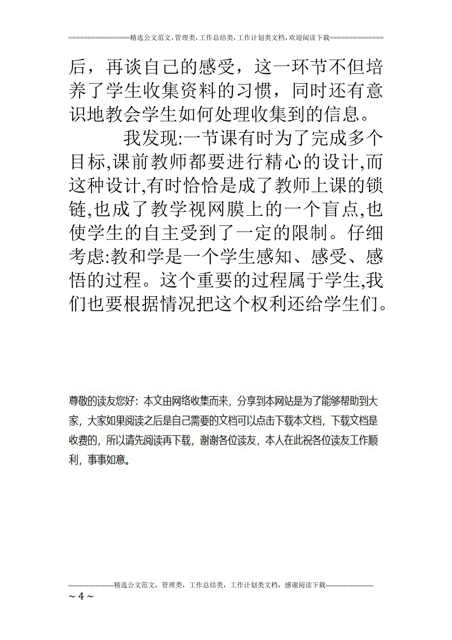 一个中国孩子的呼声的教学反思_第4页