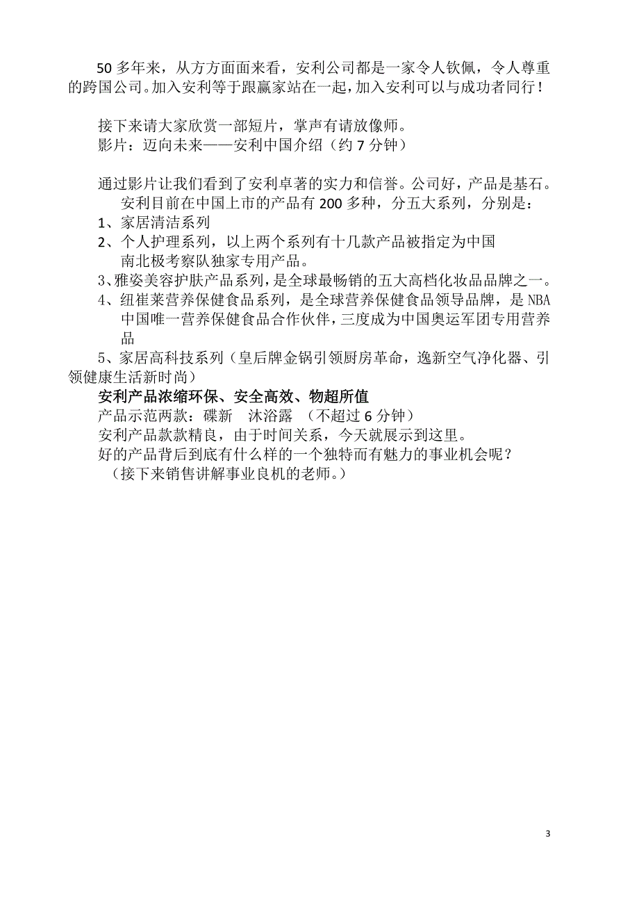 安利课程六大基本能力打印专用_第3页