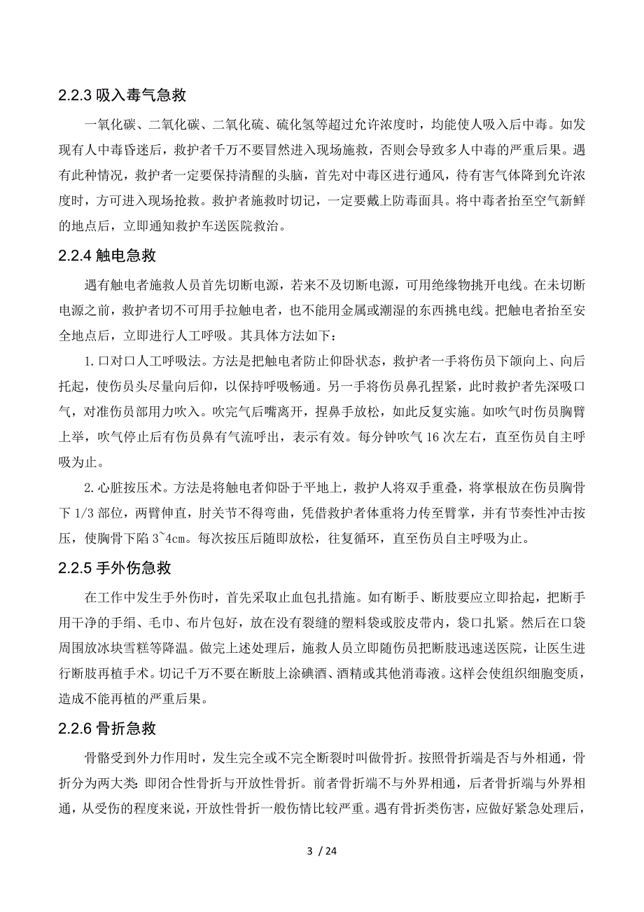 2019年某高层塔楼施工应急预案_第3页