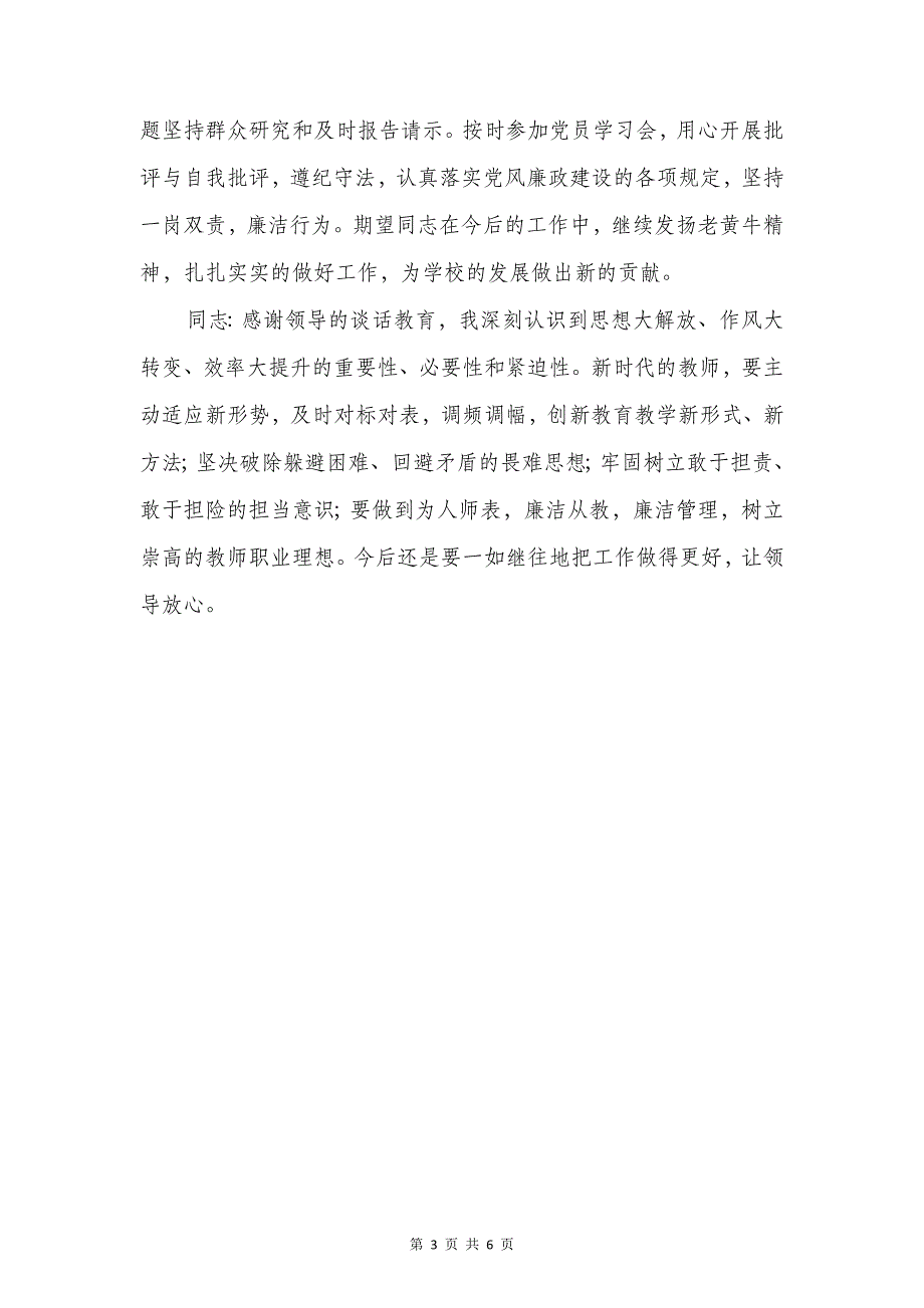 廉政谈话主要内容与廉政谈话会议主持词汇编_第3页