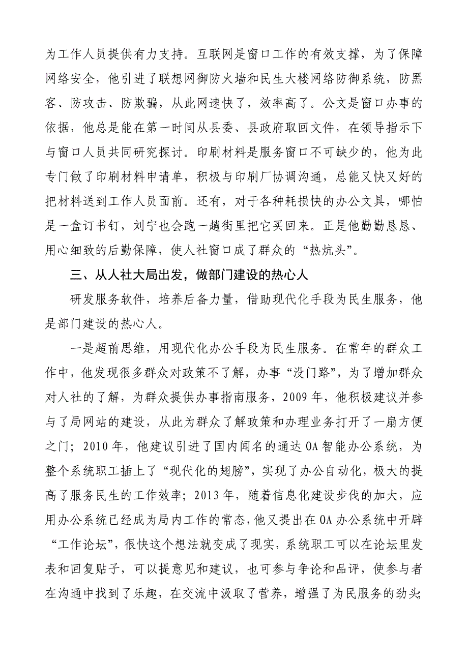 主任办公室副主任财务出纳和人事科长等多个职位既_第4页