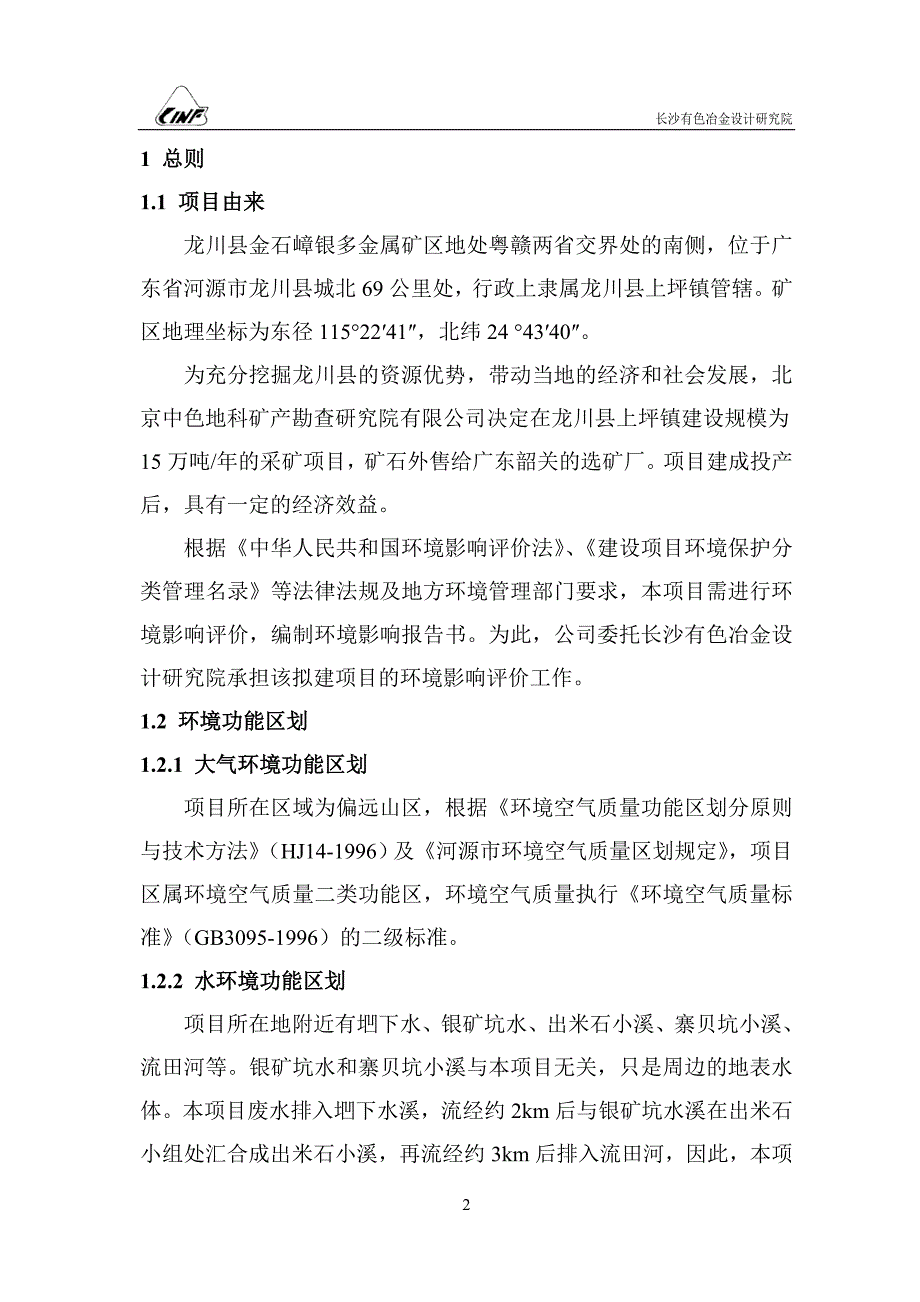 矿山资源_第2页