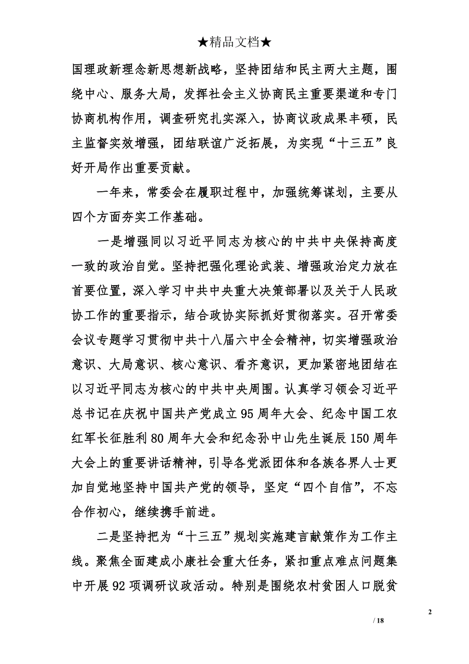 开幕式工作报告(全文)_第2页