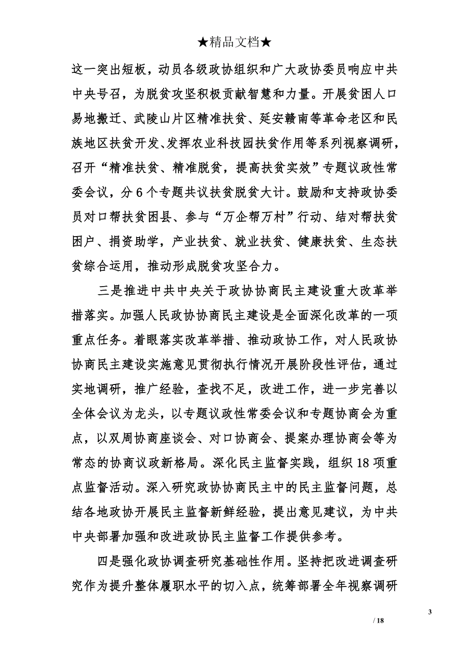 开幕式工作报告(全文)_第3页