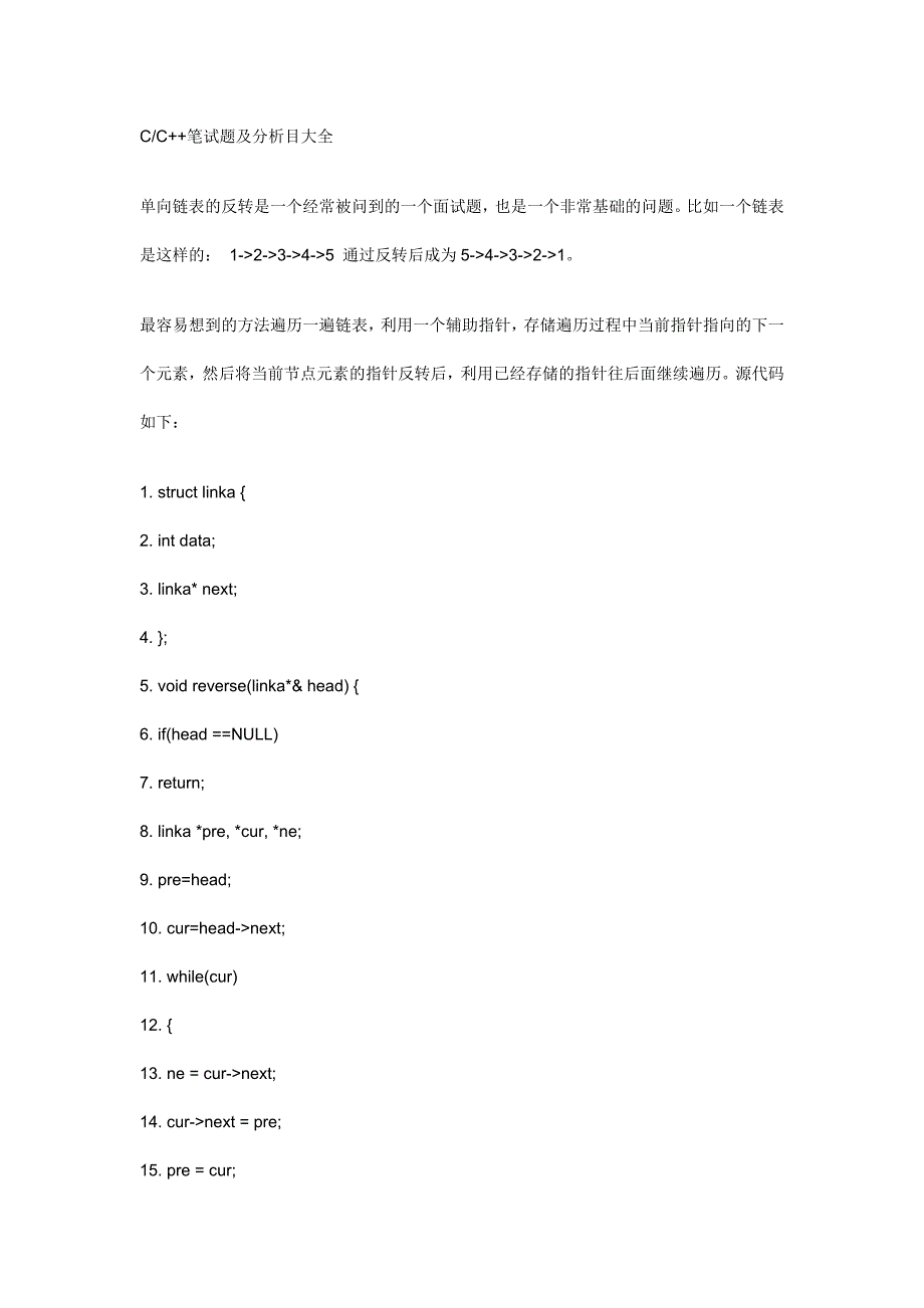 CC笔试题及分析目大全面试题_第1页