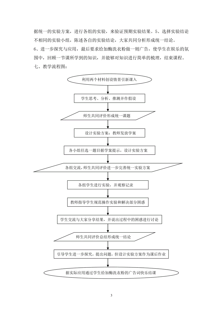 探究影响酶活性的因素实验教学设计_第3页