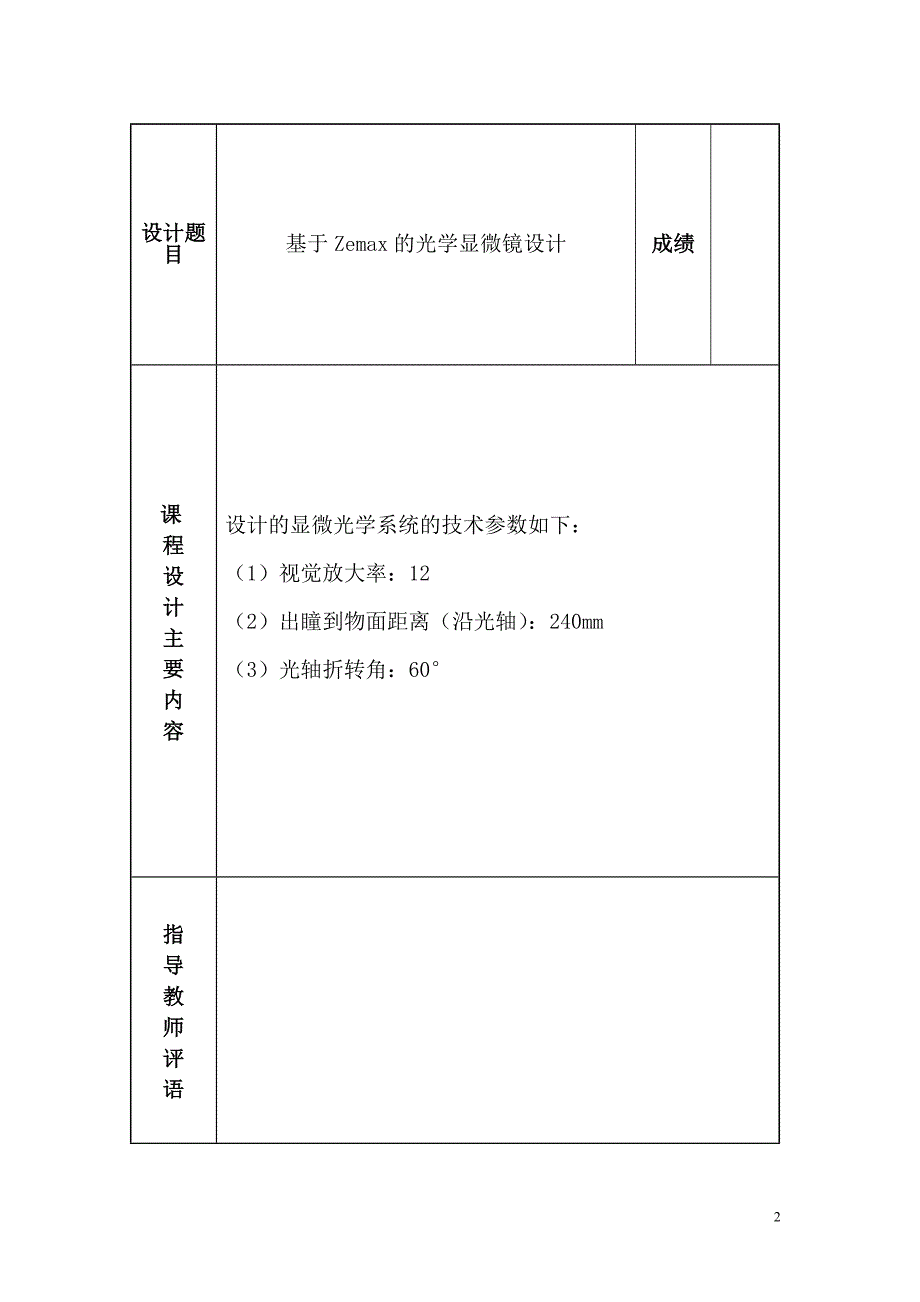 基于zemax的光学显微镜设计_第2页