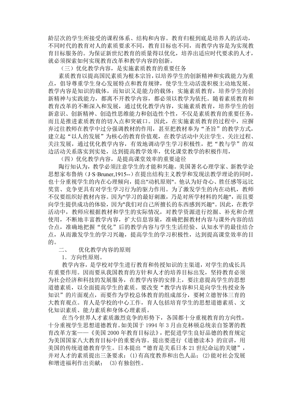 浅谈教学内容优化的方法与原则(余)_第3页