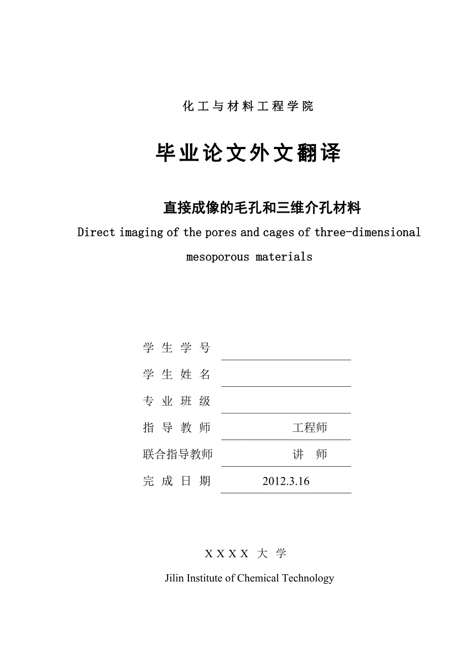 SBA-16-毕业论文外文翻译_第1页