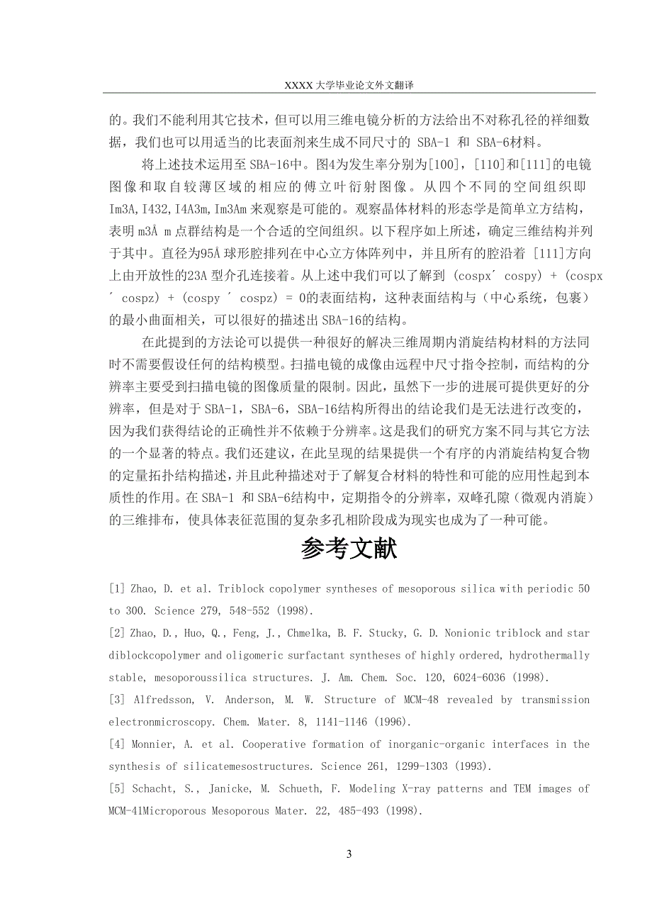 SBA-16-毕业论文外文翻译_第4页