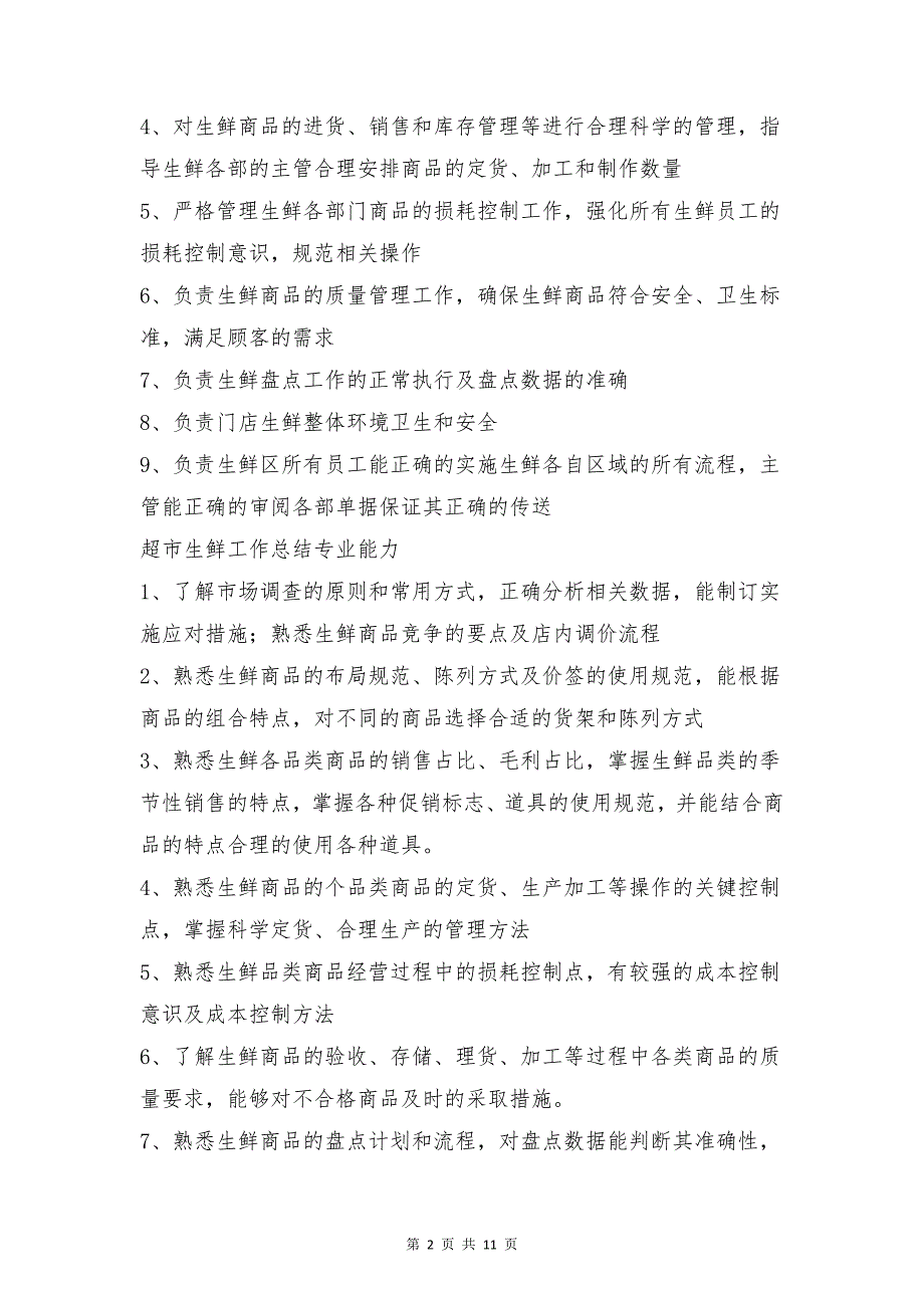 超市生鲜工作总结与超市经理工作总结范文合集_第2页