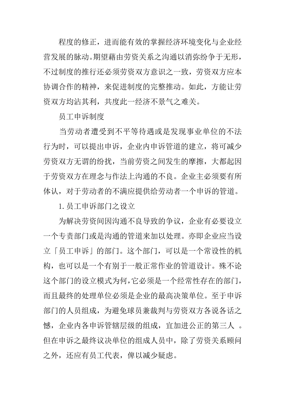 劳资双方沟通协商制度_第4页