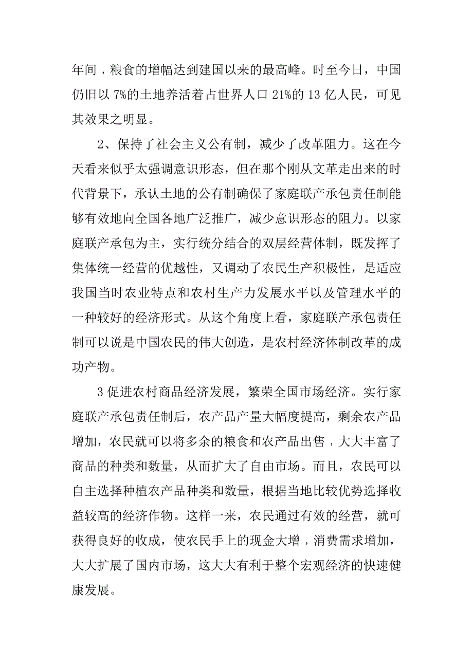 十一届三中全会后一个大队联产承包责任制工作总结,中国改革网_第2页