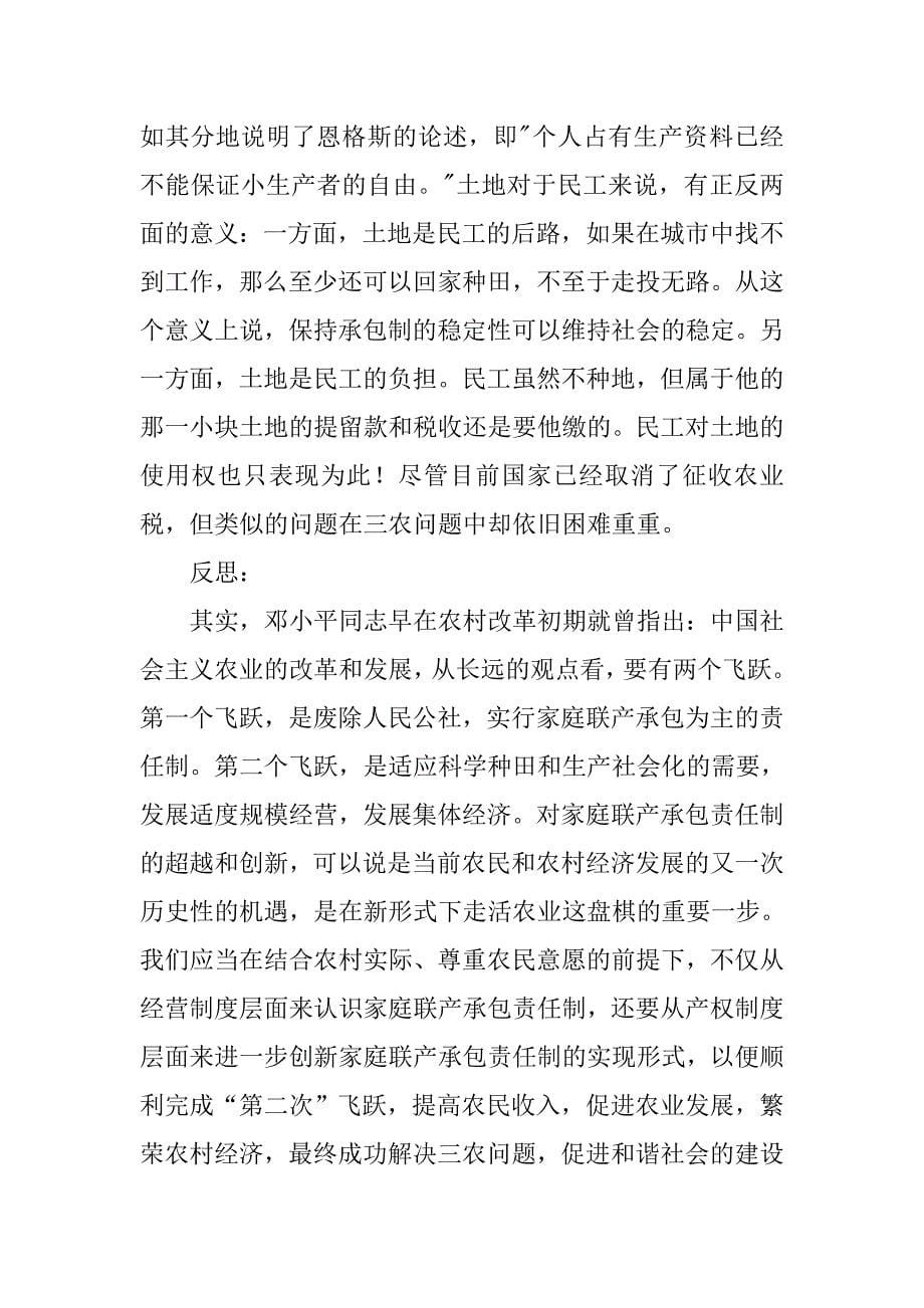 十一届三中全会后一个大队联产承包责任制工作总结,中国改革网_第5页