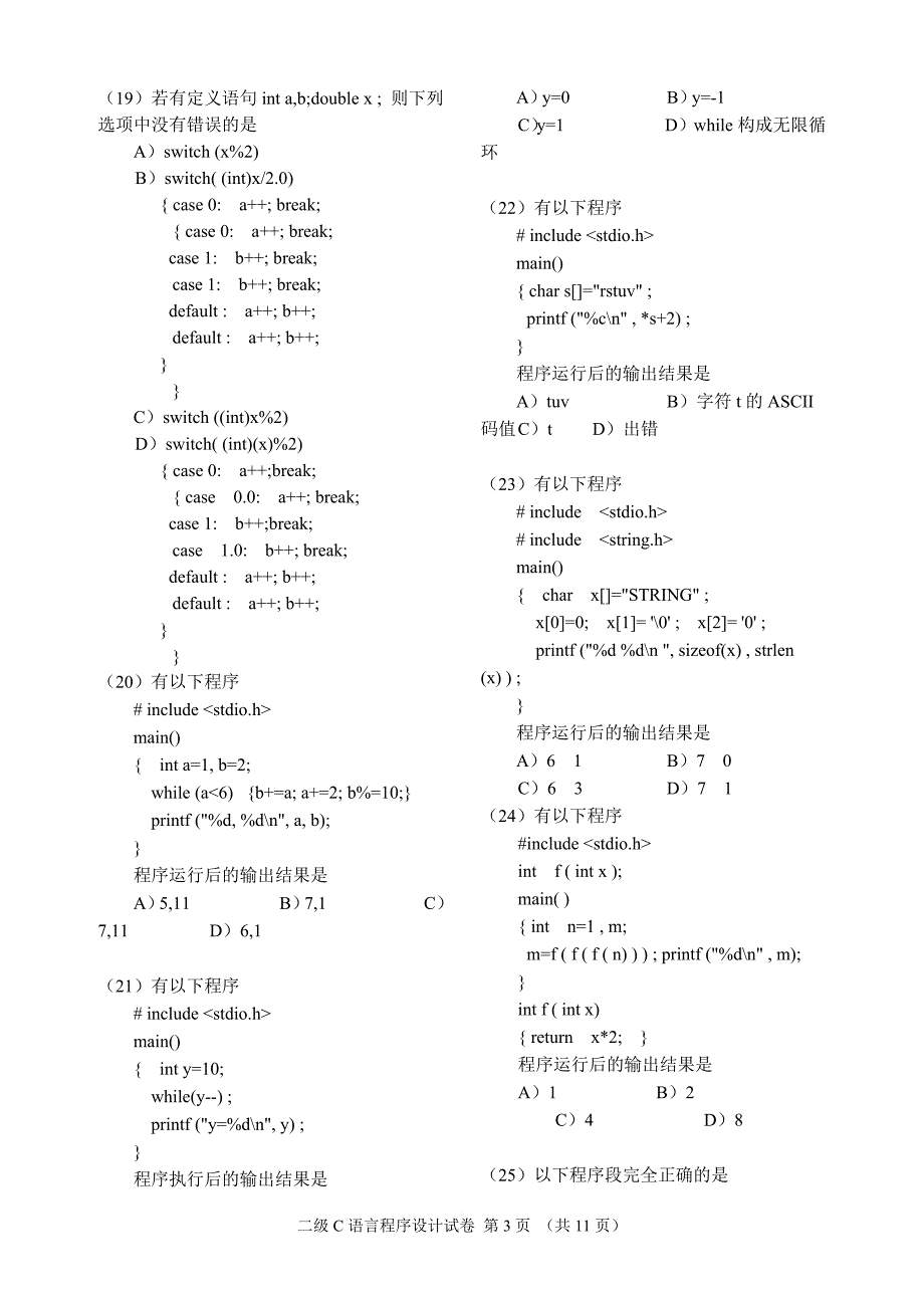 全国计算机等级考试9月笔试试题_第3页