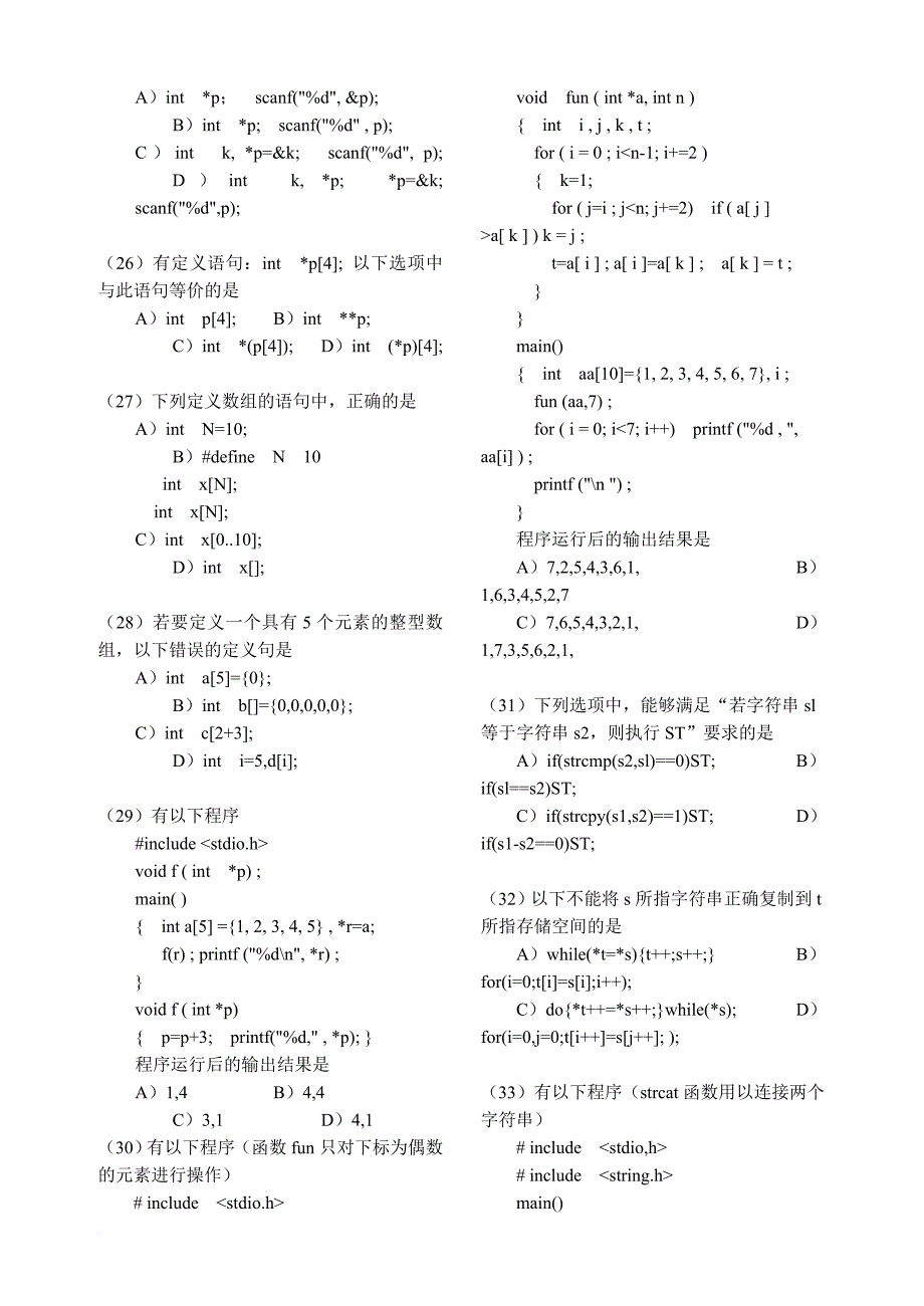 全国计算机等级考试9月笔试试题_第4页