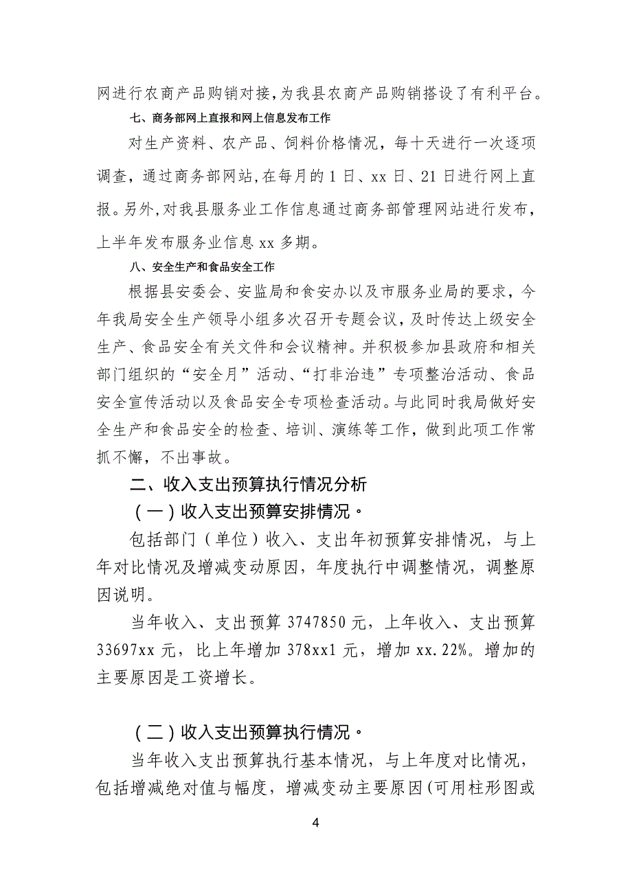 部门决算分析报告撰写提纲-(2)_第4页