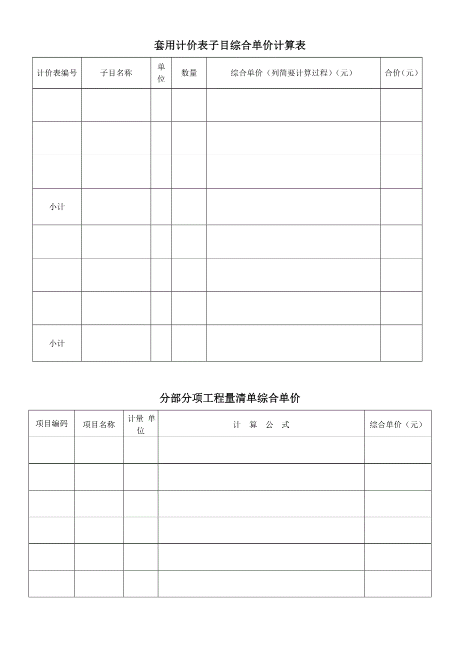 二○○七年江苏省工程造价编审专业人员资格考试装饰真题答案_第3页