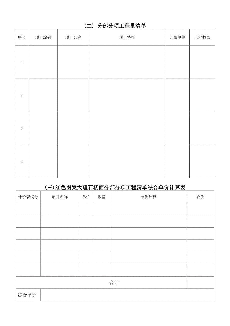 二○○七年江苏省工程造价编审专业人员资格考试装饰真题答案_第5页