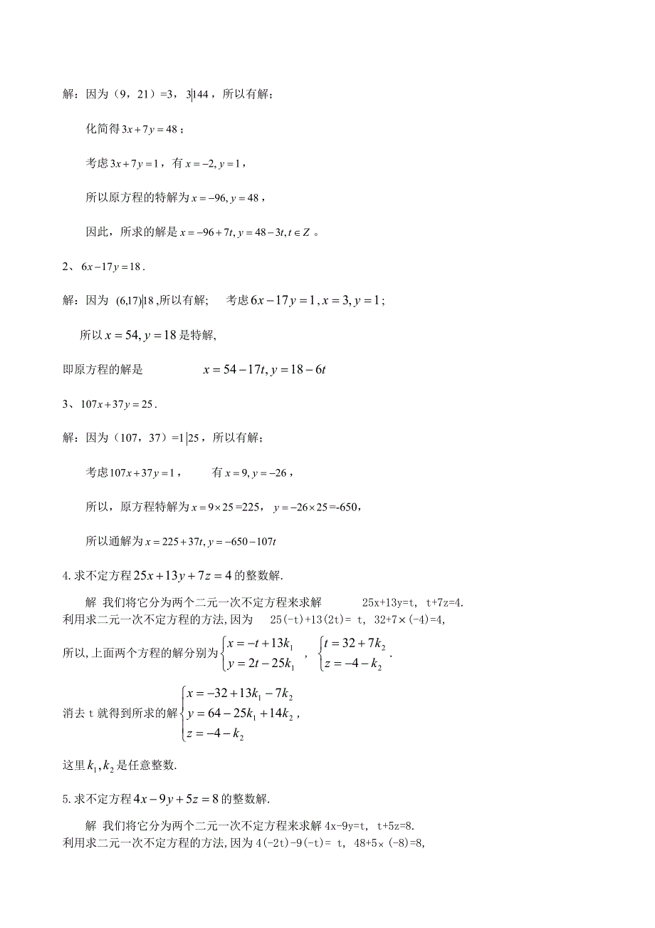 《初等数论》作业._第2页