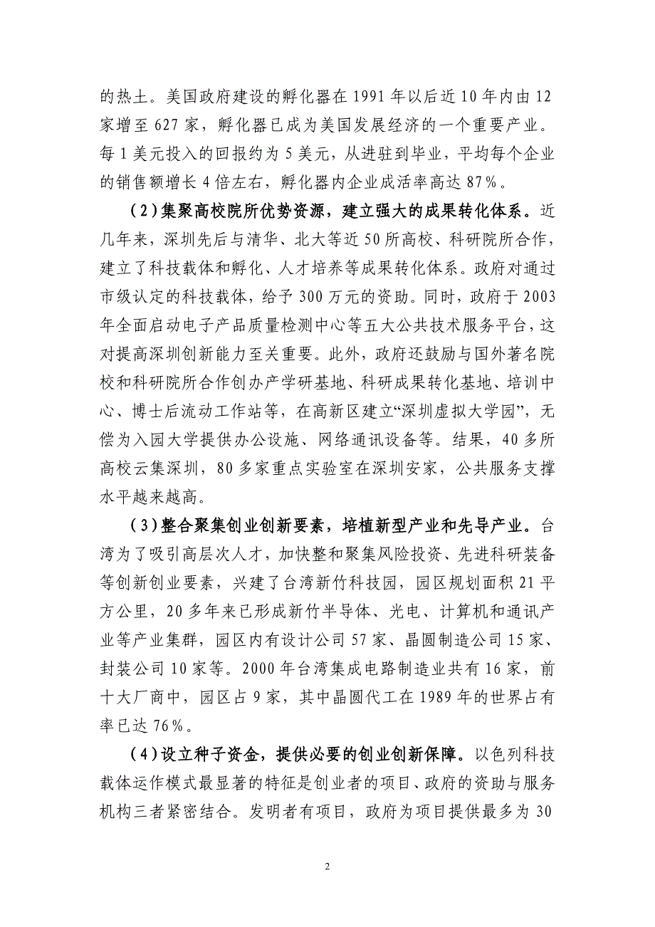 湖州引进大院名校共建创新载体的现状分析及发展-浙江科技厅_第2页