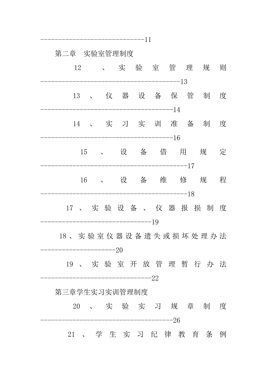 实习实训制度申请_第2页