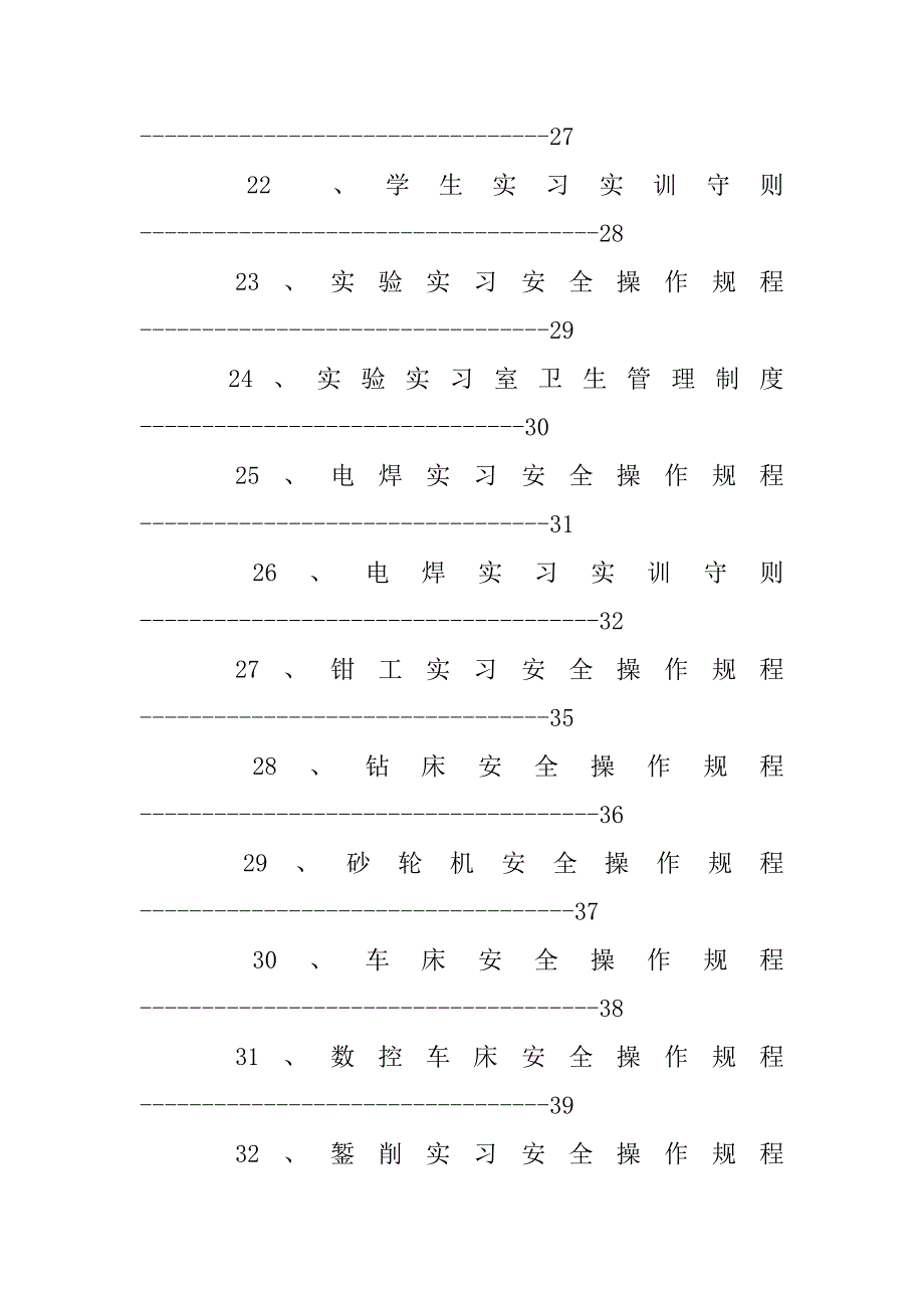 实习实训制度申请_第3页