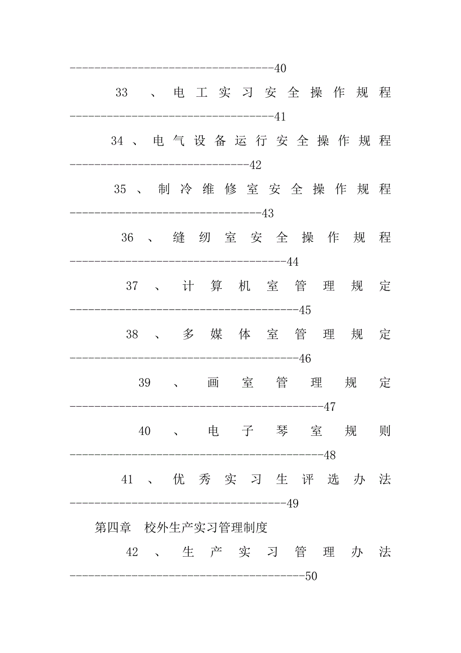 实习实训制度申请_第4页