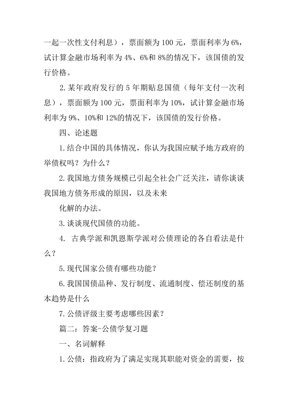 我国国债品种,发行制度,流通制度,偿还制度的基本趋势是什么_第3页