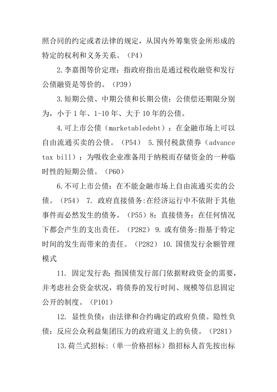 我国国债品种,发行制度,流通制度,偿还制度的基本趋势是什么_第4页