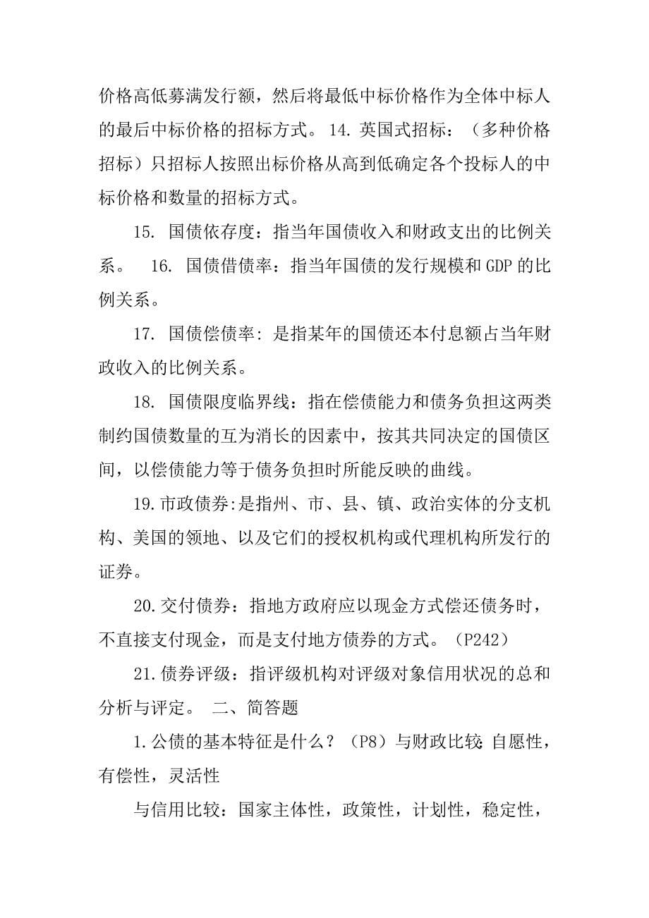 我国国债品种,发行制度,流通制度,偿还制度的基本趋势是什么_第5页