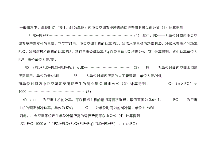 中央空调计费系统收费方案1_第2页