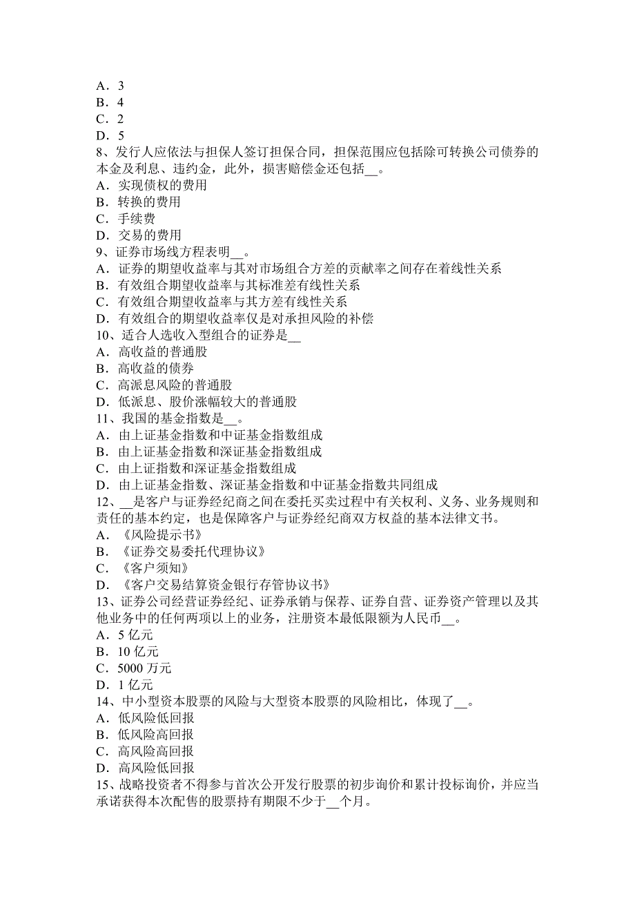 2017年上半年天津证券从业资格《证券交易》：交易信息考试题_第2页