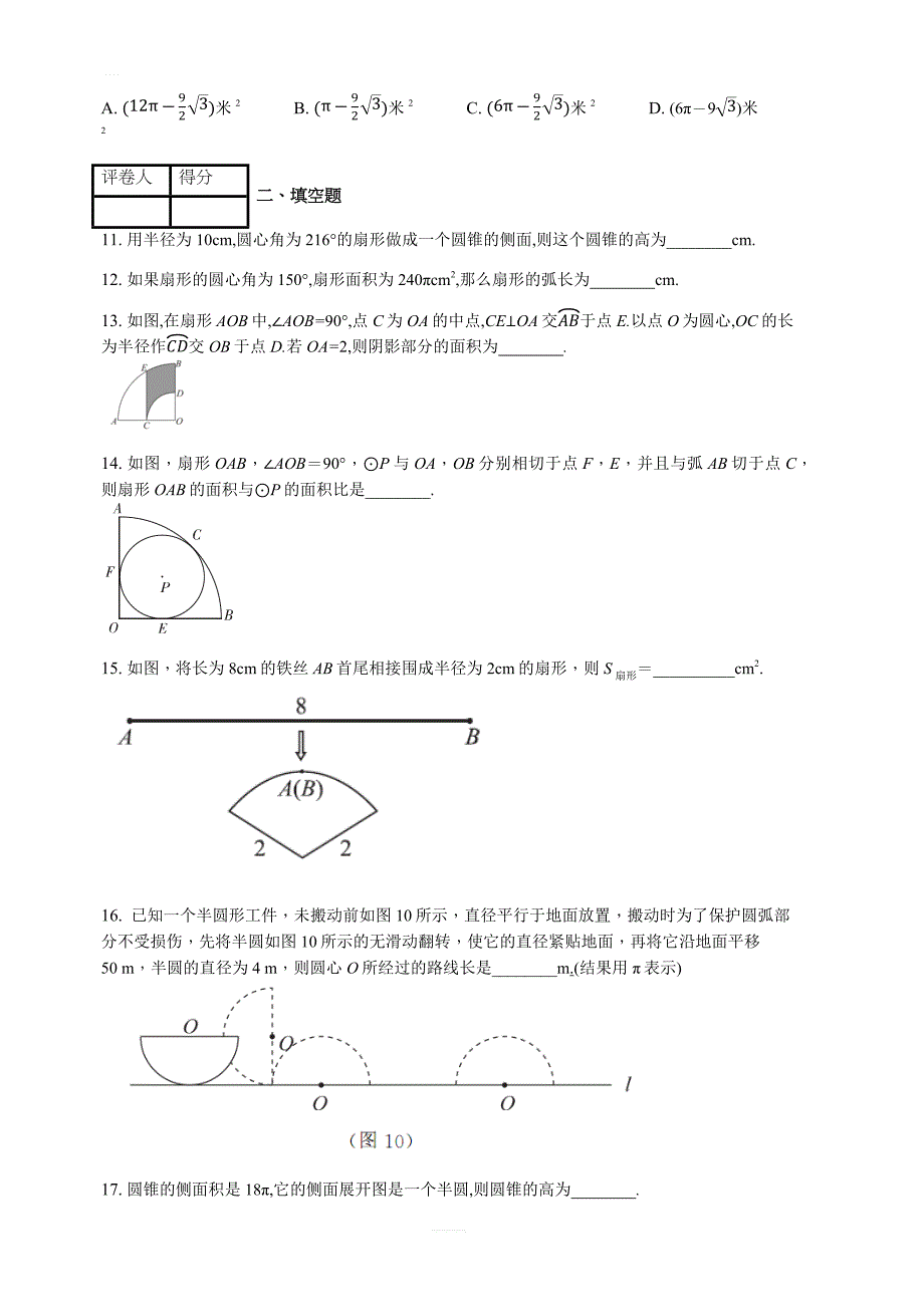 人教版九年级上 第二十四章 24.4 弧长和扇形面积 课时练_第3页