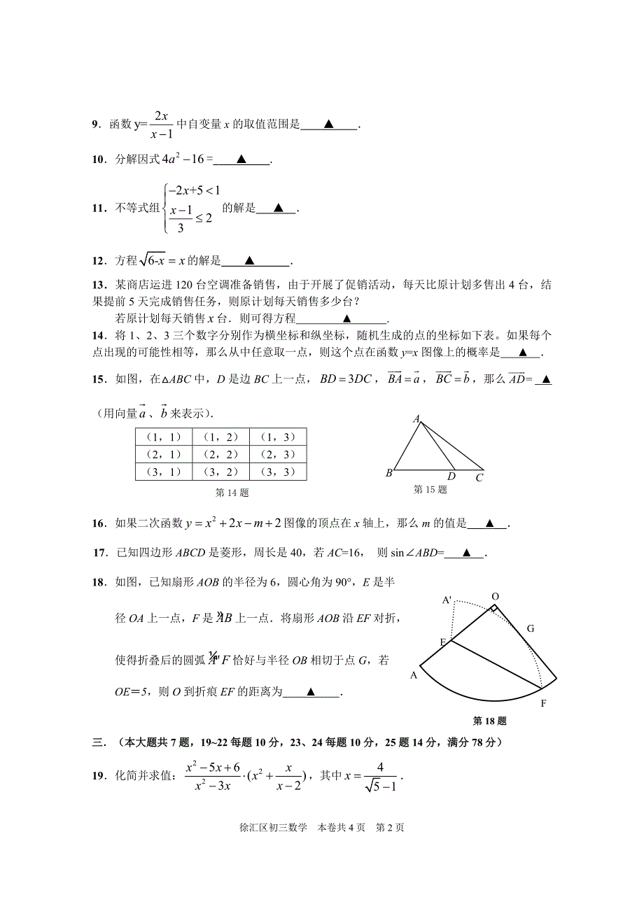 上海徐汇区初三数学二模试卷及答案word_第2页