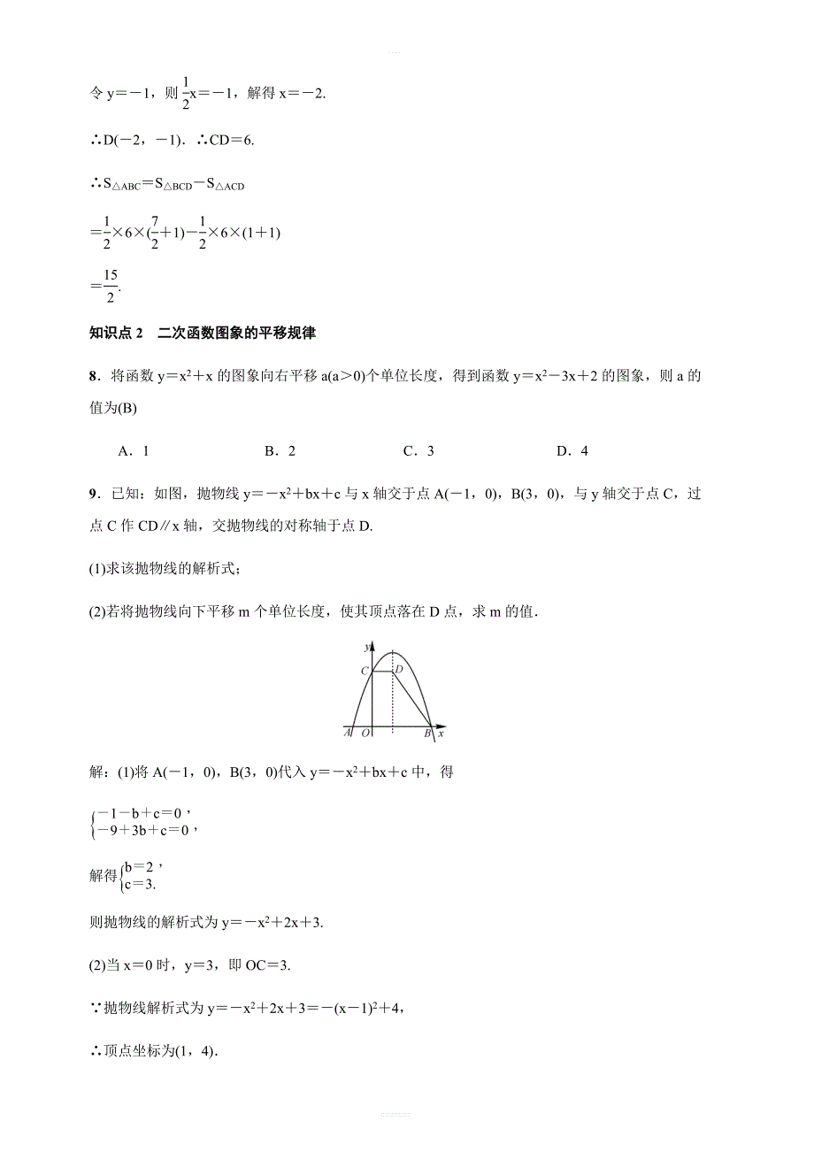 2018秋人教版九年级上第二十二章二次函数章末复习试卷(二)含答案_第3页