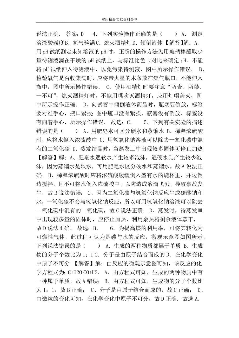 徐州市中考化学试题有答案和解释_第5页