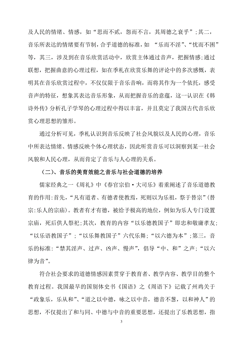 中国古代音乐心理学文献综述_第3页