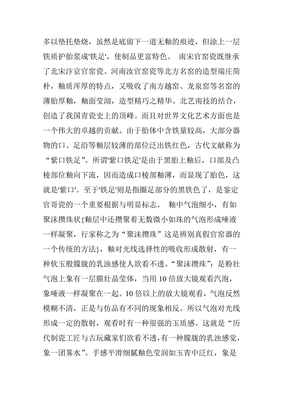 官窑瓷器价格高但是仿品多教大家正确辨别宋代官窑瓷器附图解_第3页