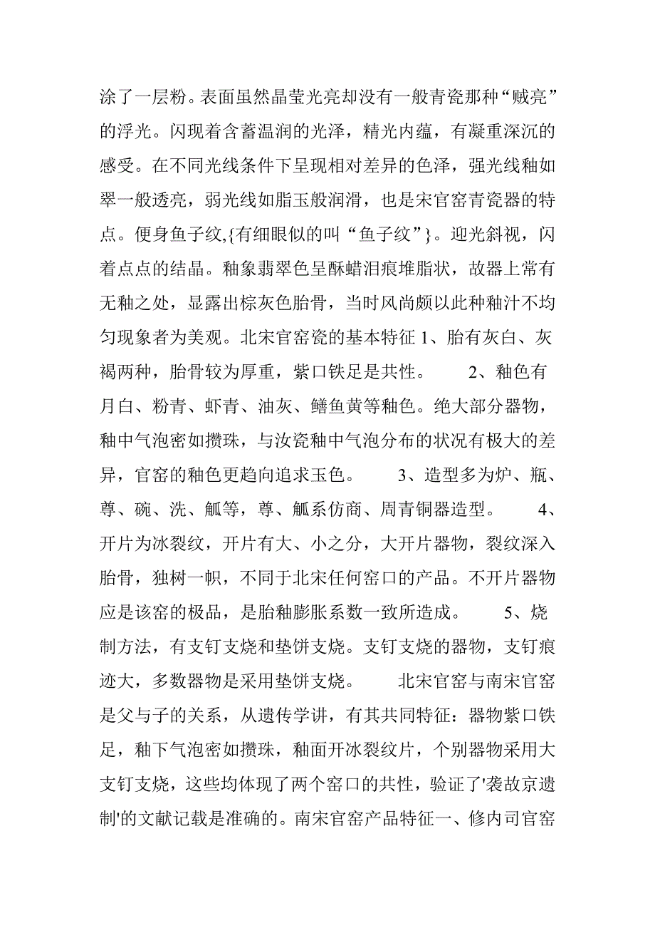 官窑瓷器价格高但是仿品多教大家正确辨别宋代官窑瓷器附图解_第4页