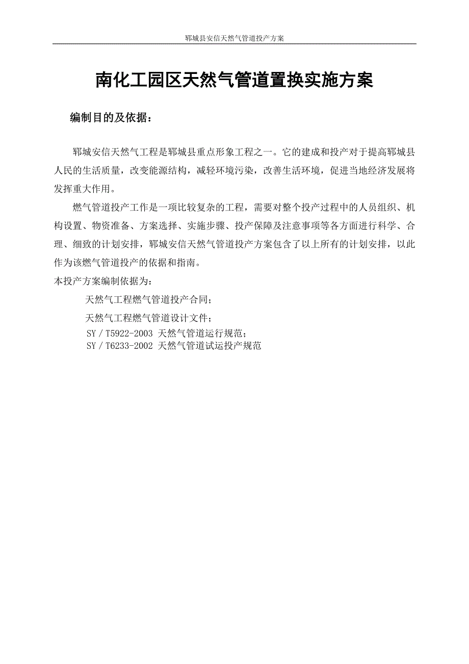 南化工园区天然气管道投产A版要点_第2页