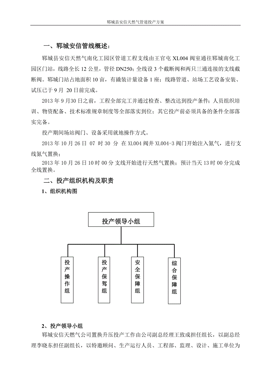 南化工园区天然气管道投产A版要点_第3页