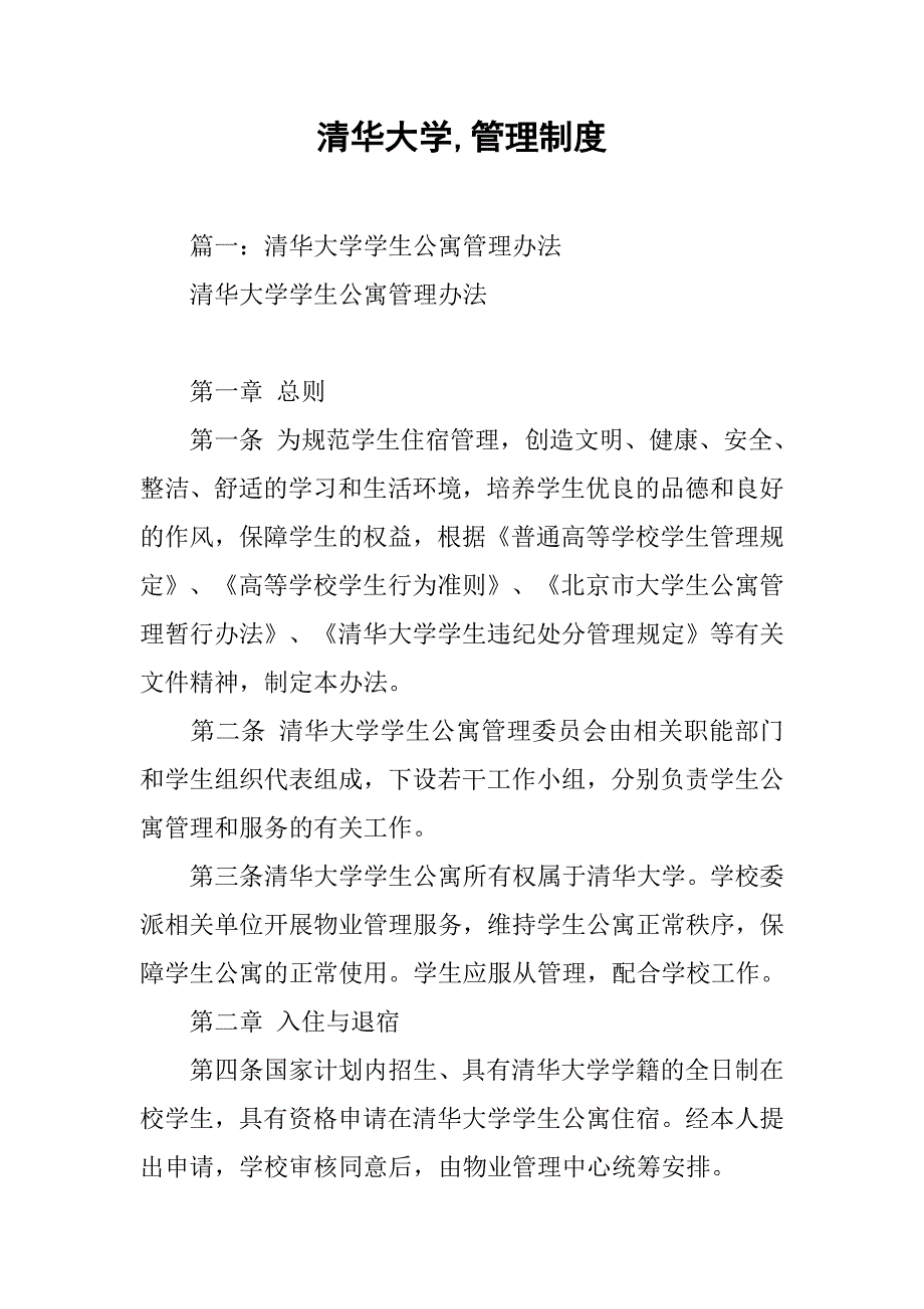 清华大学,管理制度_第1页