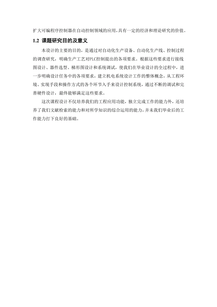 基于plc控制的花式喷泉系统_第2页