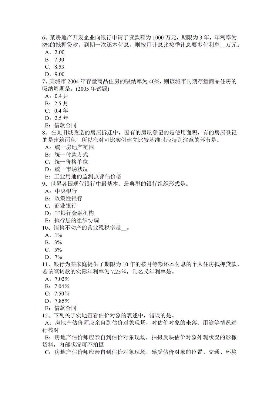 广东省上半年房地产估价师理论与方法测算中的其他有关问题考试题_第2页