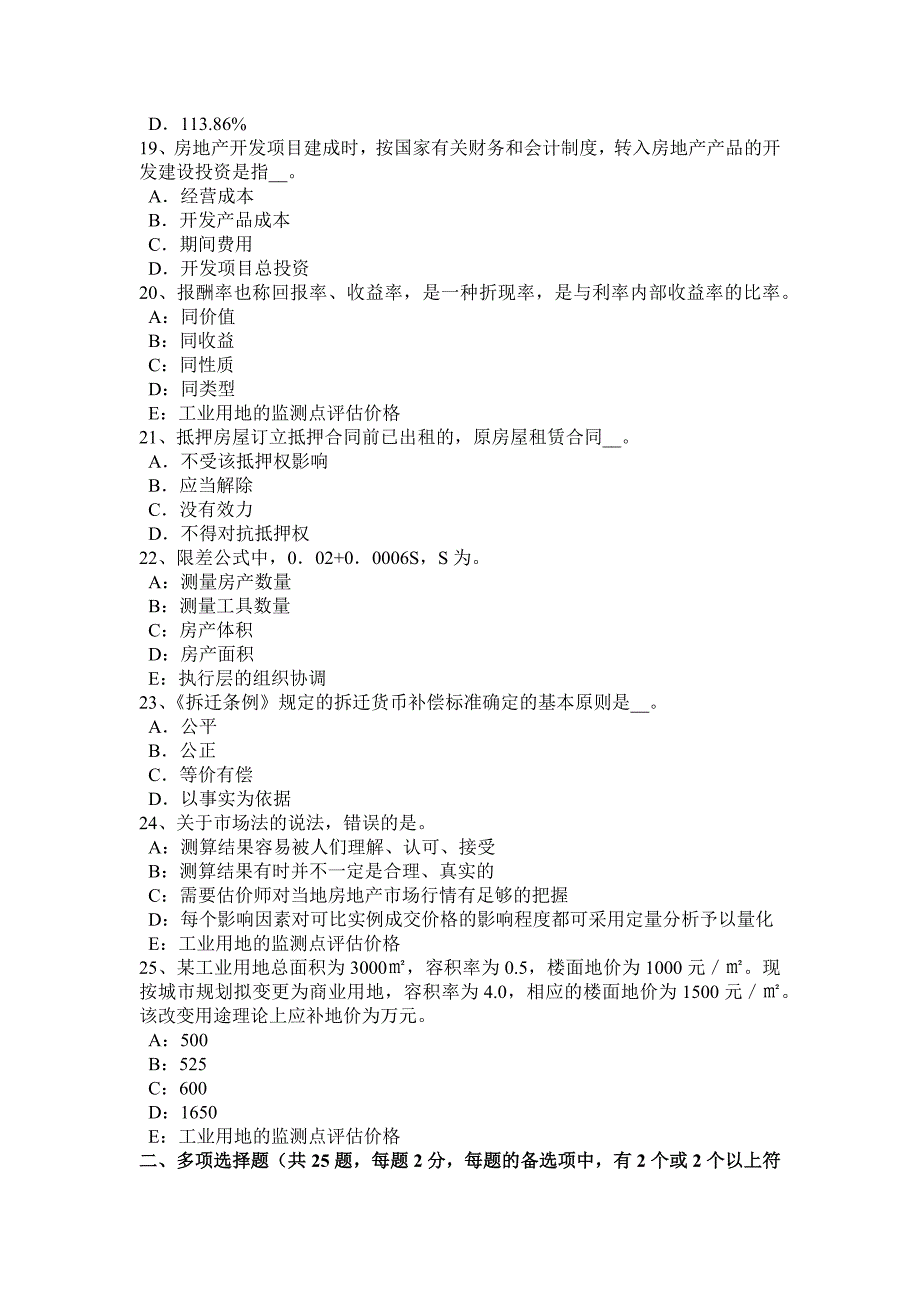 广东省上半年房地产估价师理论与方法测算中的其他有关问题考试题_第4页