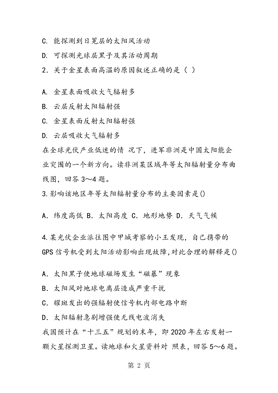 下学期两校联考高一年级地理科期中考试试卷_第2页