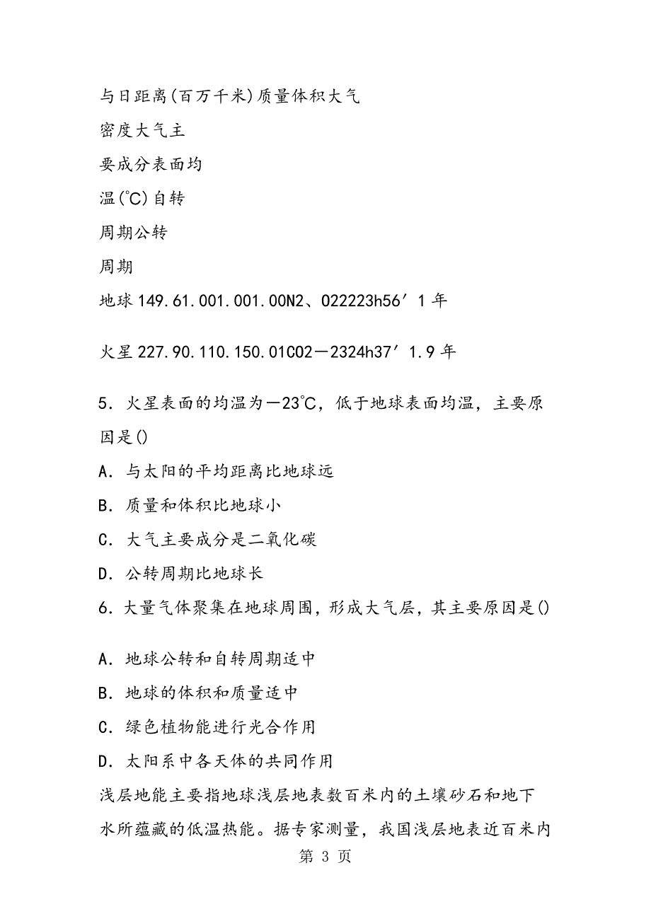 下学期两校联考高一年级地理科期中考试试卷_第3页